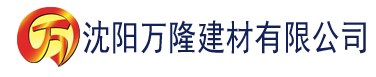 沈阳八戒电影院在线观看建材有限公司_沈阳轻质石膏厂家抹灰_沈阳石膏自流平生产厂家_沈阳砌筑砂浆厂家